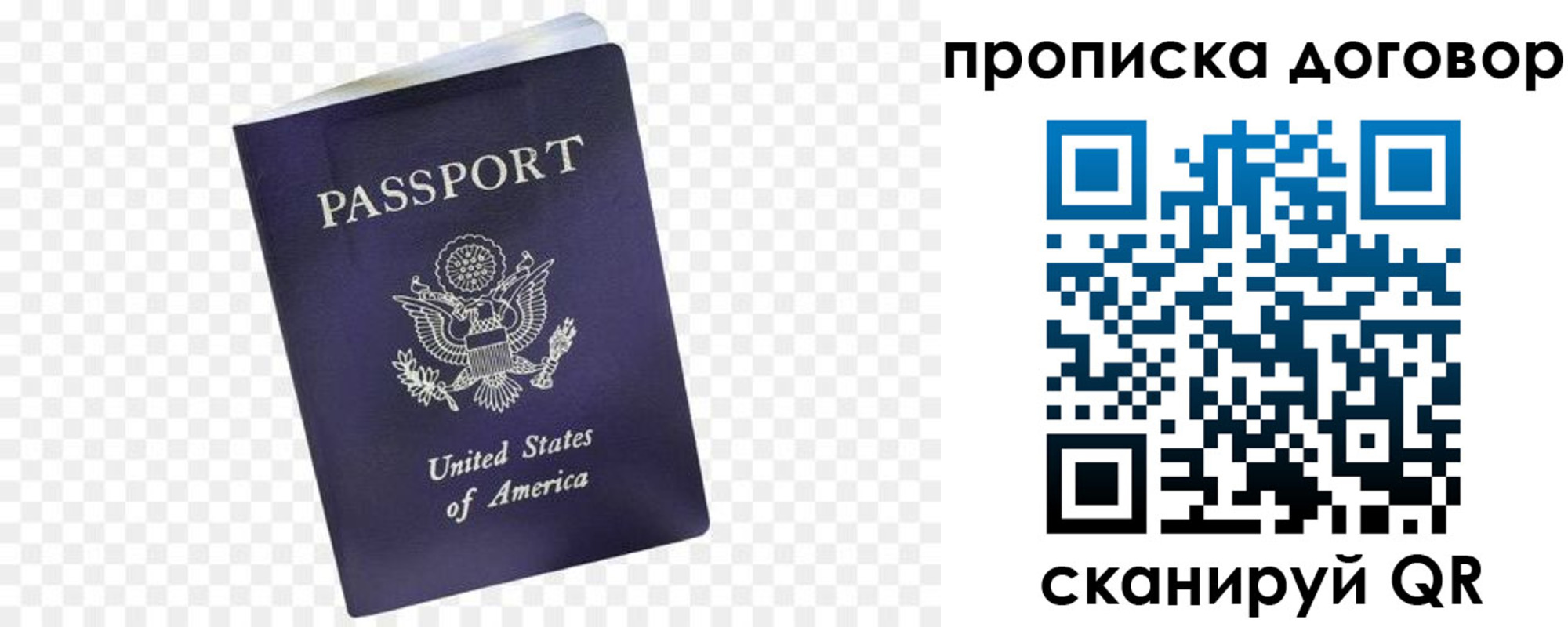 прописка паспорт в Новомосковске