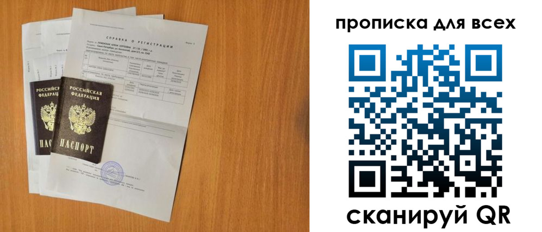 временная регистрация для всех в Новомосковске