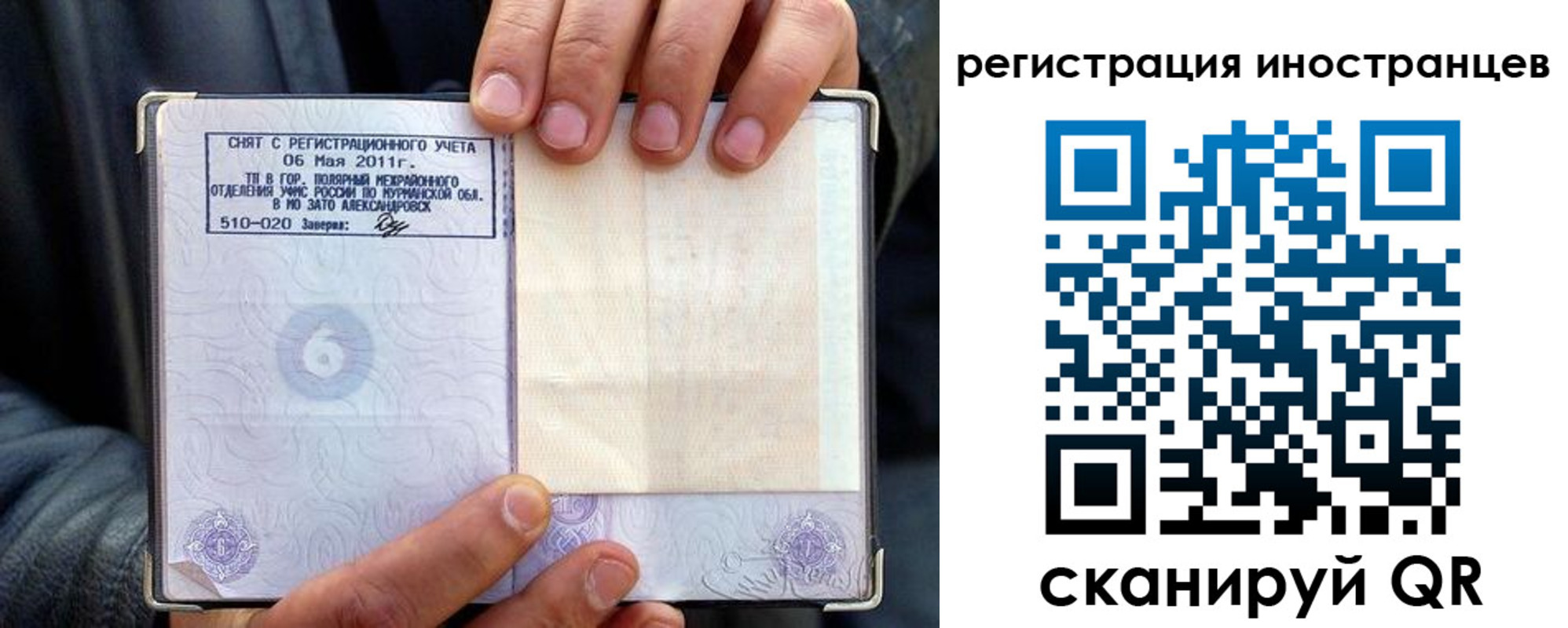 прописка для работы в Новомосковске
